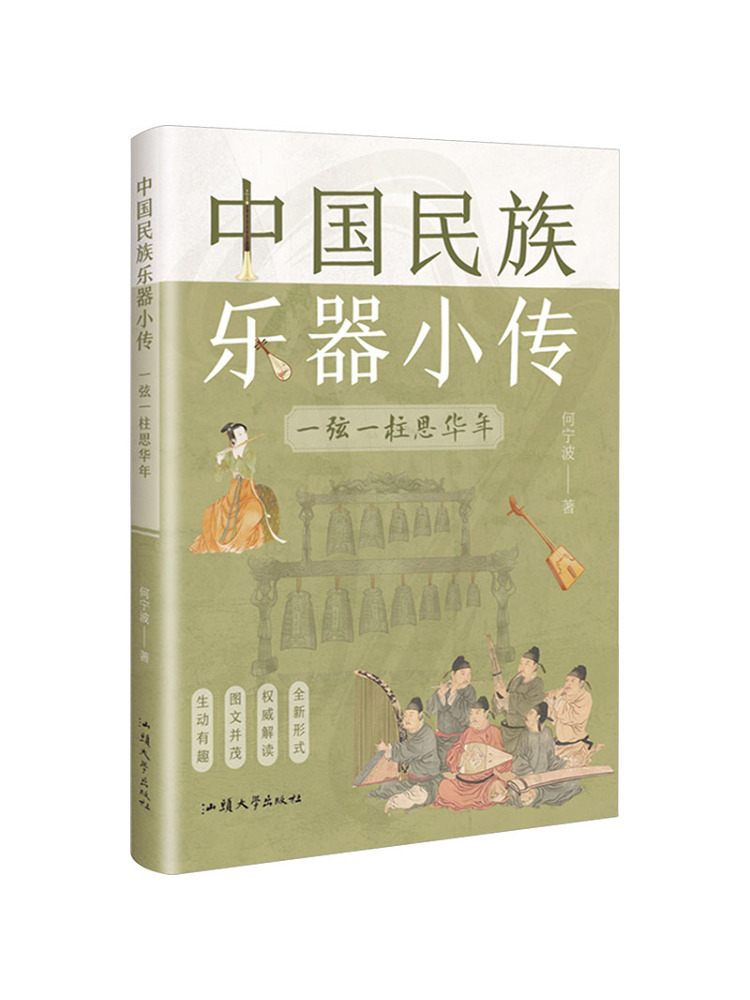 The History Of Musical Instrument - Book-Winshare Breve historia de los instrumentos